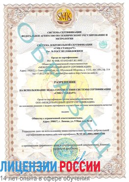 Образец разрешение Казлук Сертификат OHSAS 18001